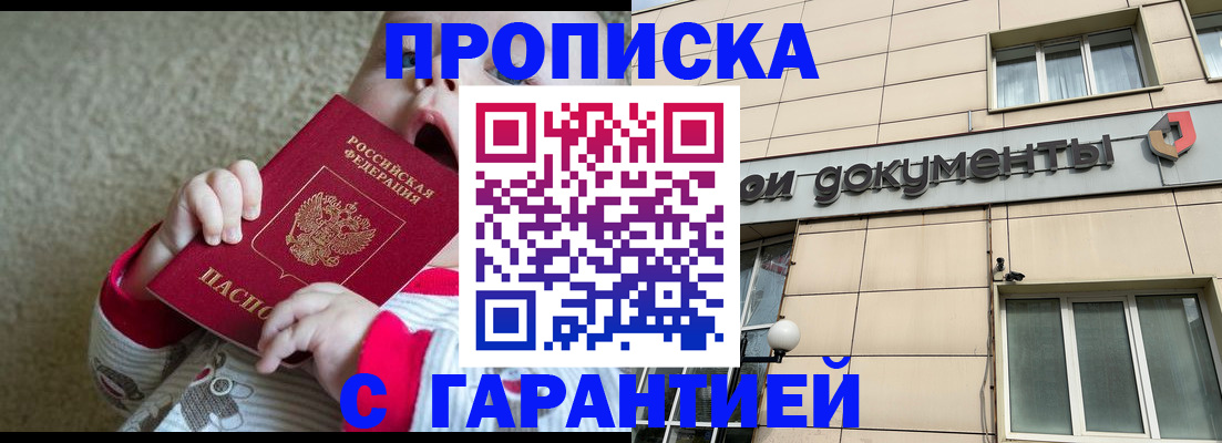 временная регистрация гарантия в Урени